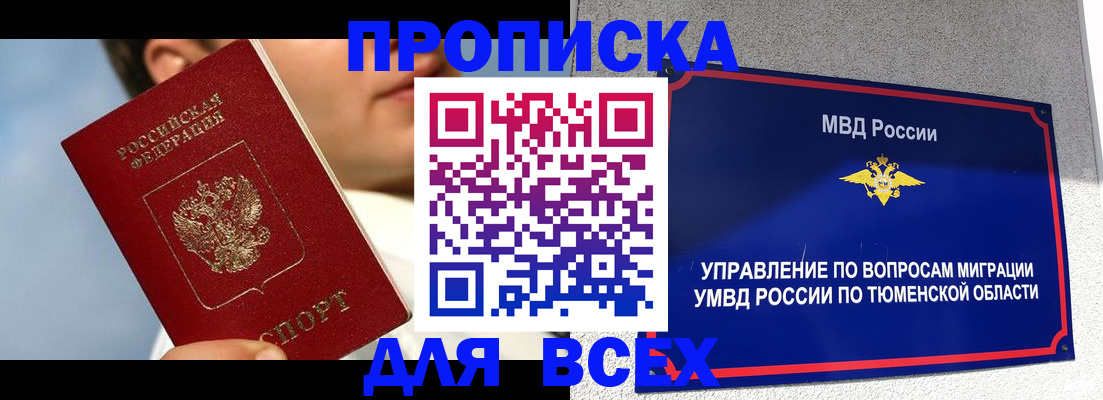 временная прописка в Саяногорске