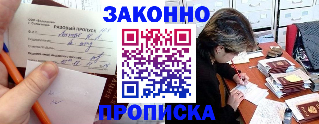 прописка для работы в Саяногорске