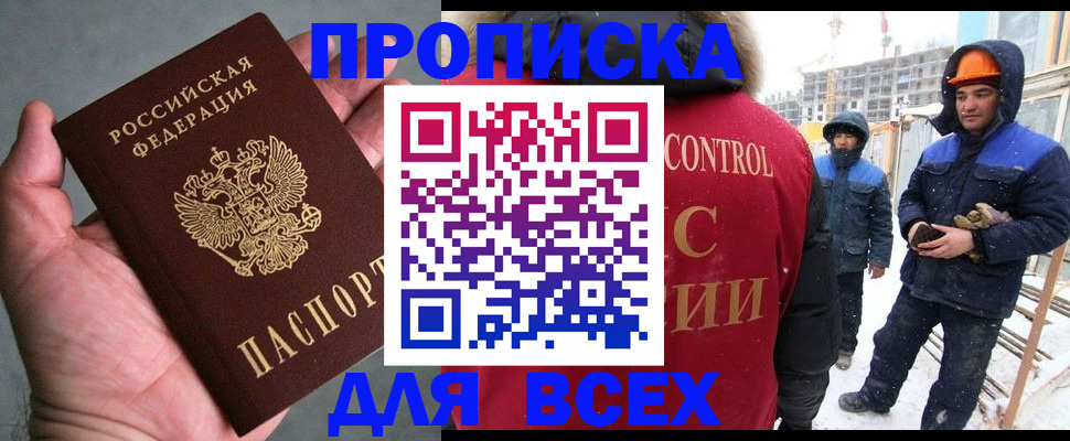 временная регистрация для школы в Саяногорске