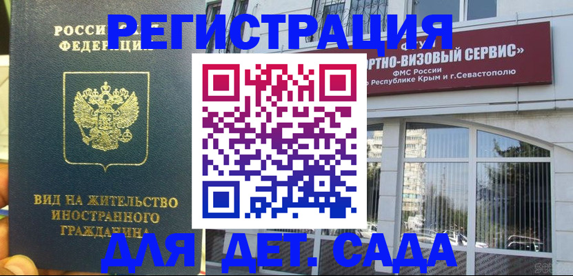 регистрация для дет. сада в Саяногорске
