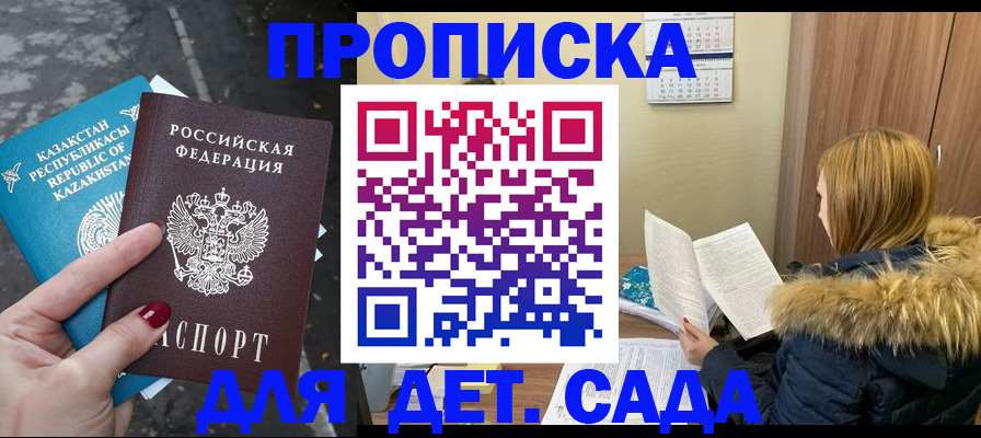 купить прописку в Саяногорске