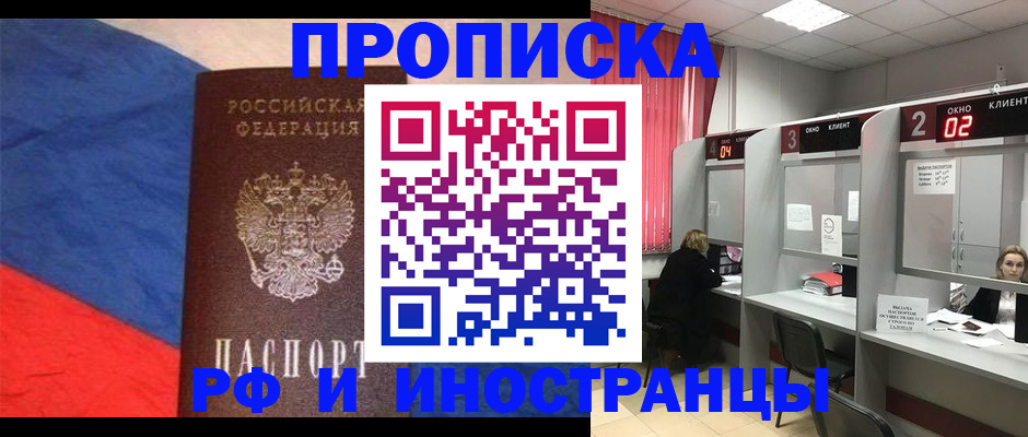 временная регистрация для всех в Саяногорске