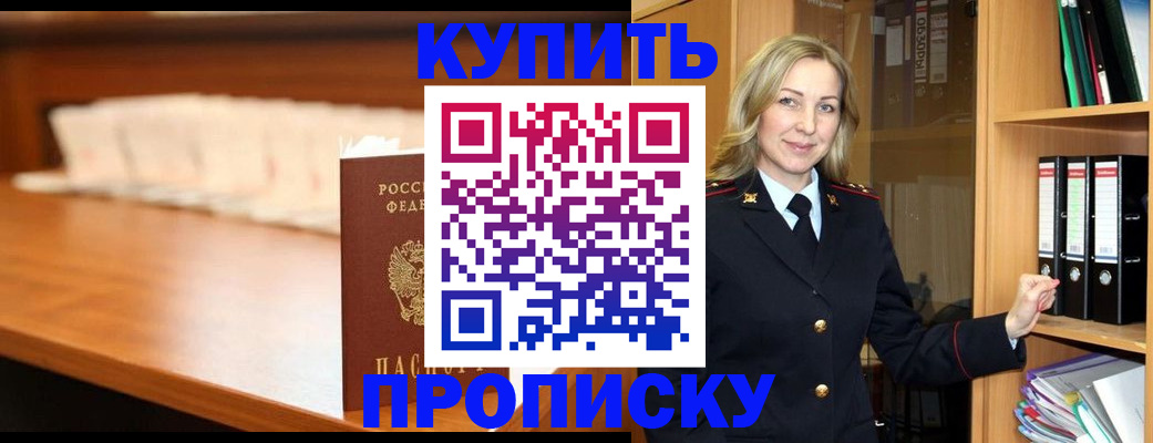 временная регистрация в квартире в Саяногорске