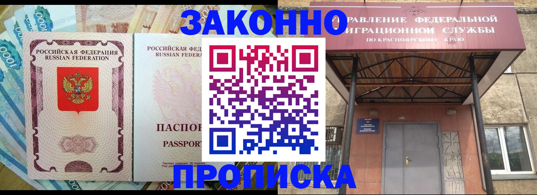 временная регистрация гарантия в Саяногорске