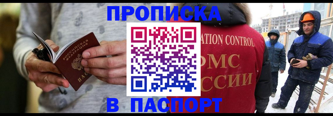 прописка законно в Саяногорске
