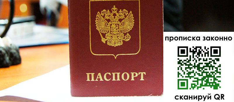 прописка в Саяногорске регистрация в Саяногорске